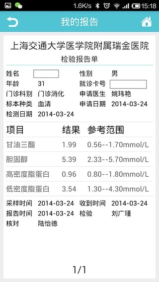 瑞金医院app