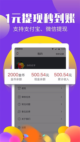 赚钱帮app软件封面