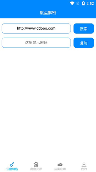 云盘钥匙app软件封面