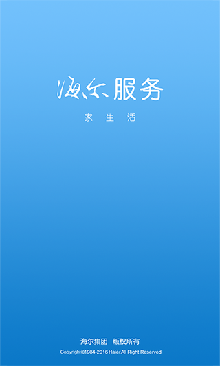 海尔服务app