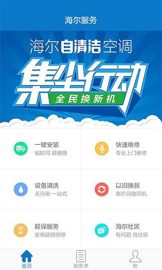 海尔服务app