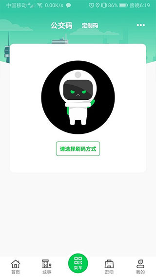 周口公交app软件封面