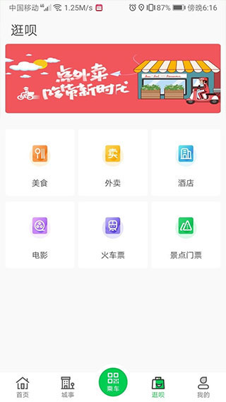 周口公交app软件封面