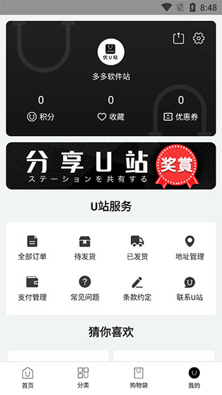 优u站app