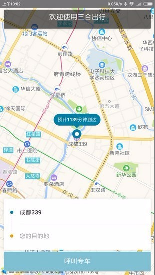 三合出行app