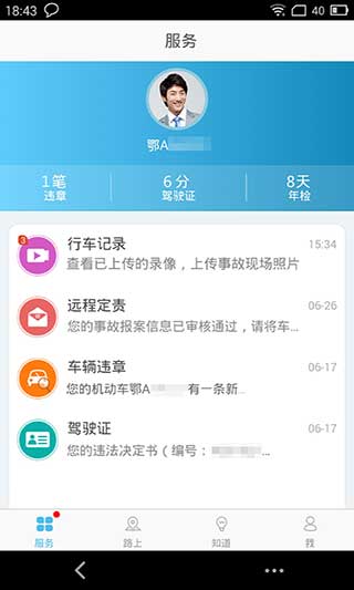 武汉交警app软件封面