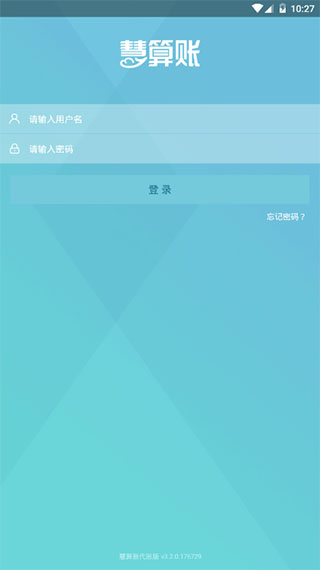 慧算账代账版app