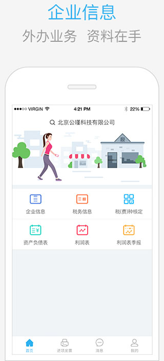 慧算账代账版app