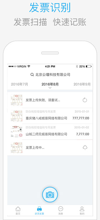 慧算账代账版app