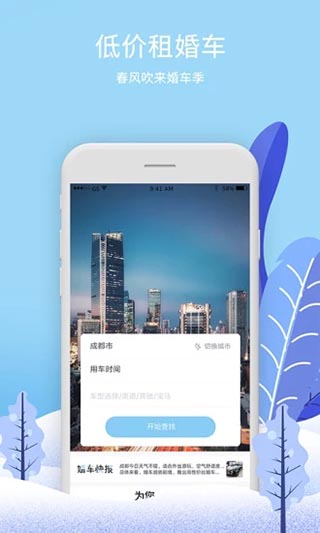 婚车季app