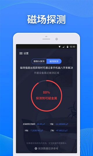 慧眼监测app