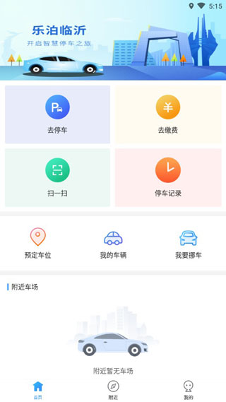 乐泊临沂app