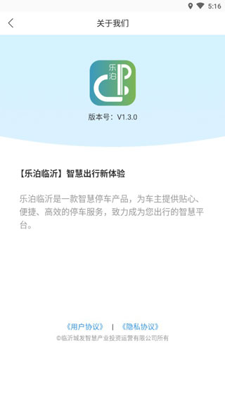 乐泊临沂app