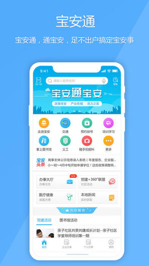 宝安通app