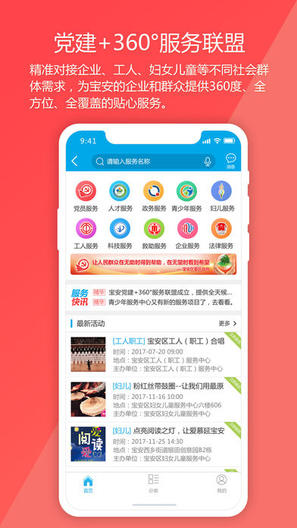 宝安通app