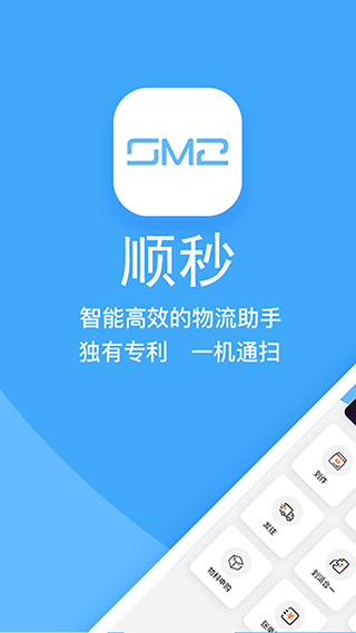 顺秒app软件封面