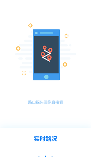 掌上路路通app软件封面