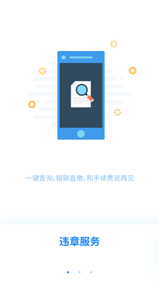 掌上路路通app软件封面