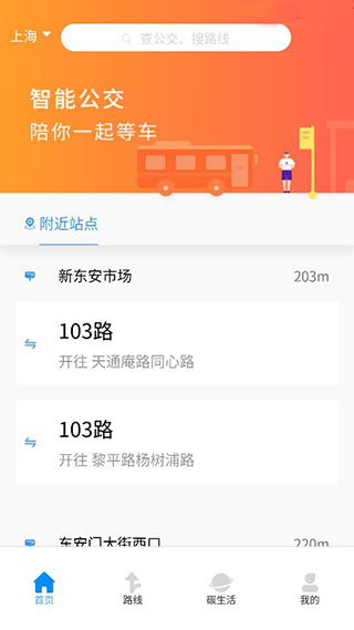 及时公交app