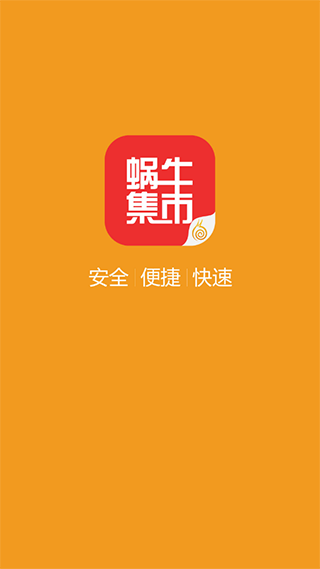 九阴蜗牛集市app