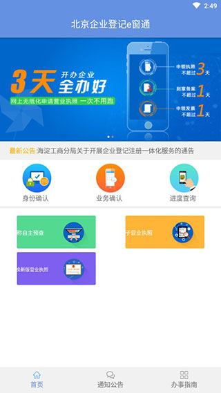 北京e窗通app