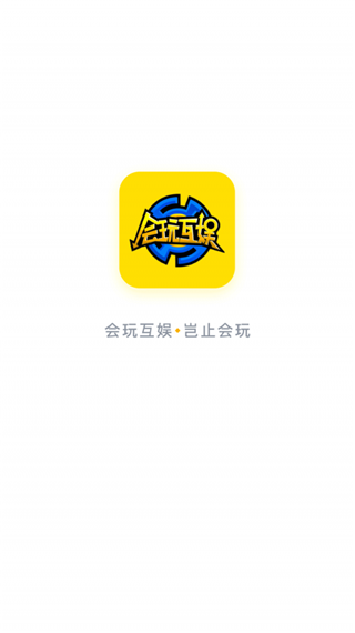 会玩互娱app