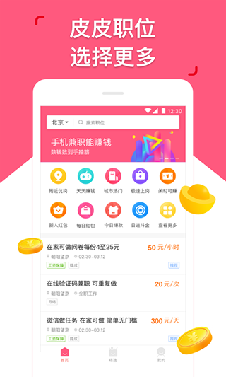 皮皮兼职app软件封面