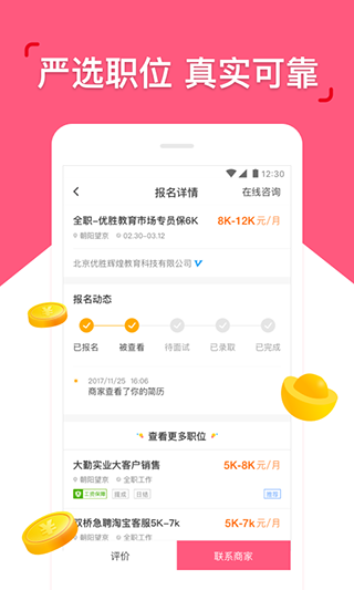 皮皮兼职app软件封面