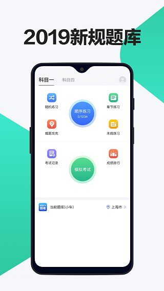 12123驾考题库app