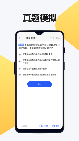 12123驾考题库app