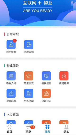 物业帮帮app软件封面