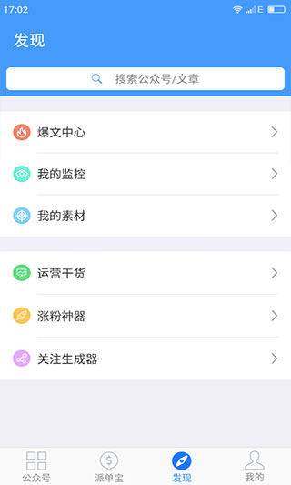 新媒体管家app软件封面