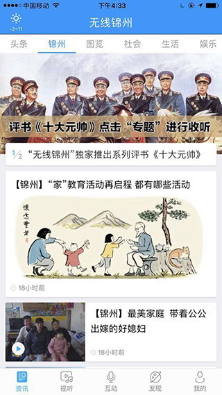 无线锦州app