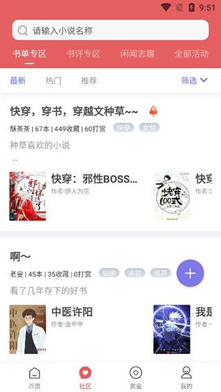 全网免费小说搜索app软件封面