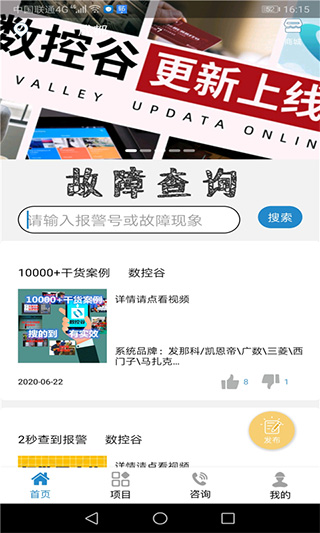 数控谷app