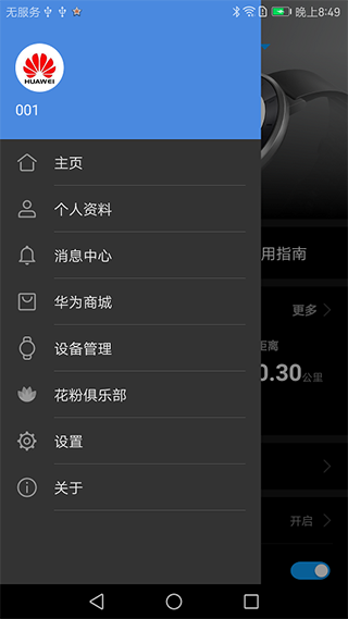 华为穿戴手环app