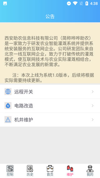 哗哗助农app