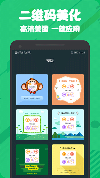 草料二维码生成器app