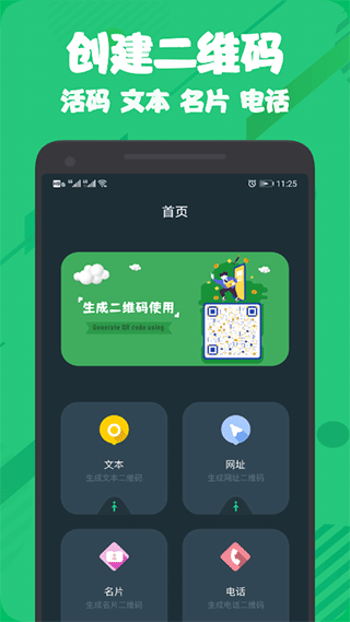 草料二维码app软件封面