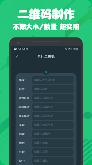 草料二维码app软件封面