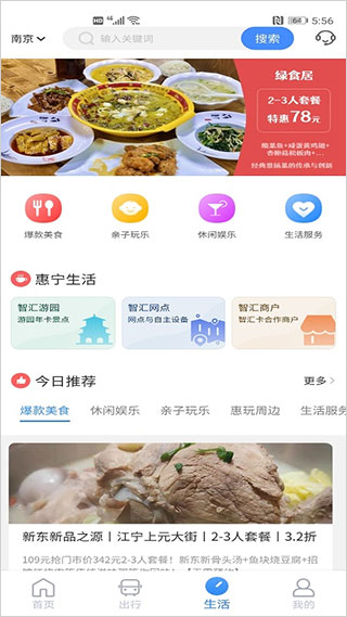 南京智汇市民卡app软件封面