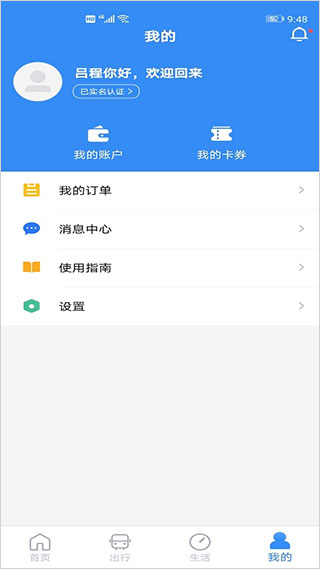 南京智汇市民卡app软件封面