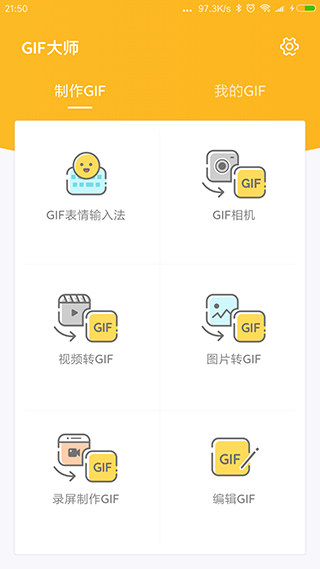 GIF大师app