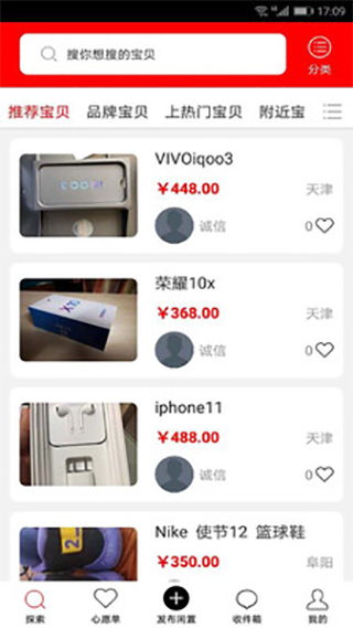 二手集app软件封面