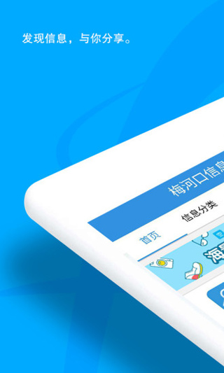 梅河口信息网app