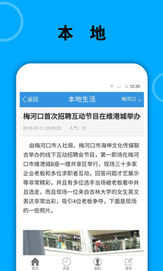 梅河口信息网app