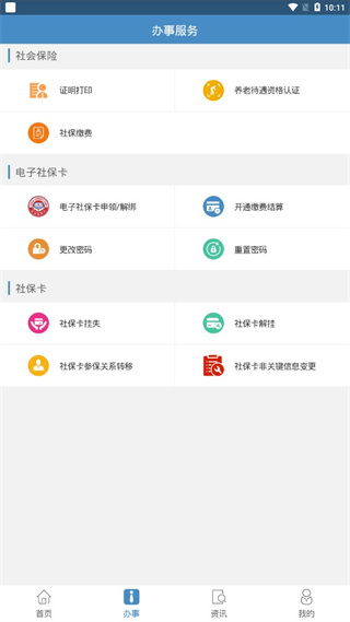 德阳智慧人社app