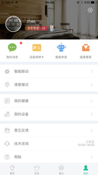 国美智能app