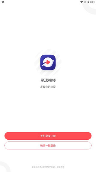 星球视频app