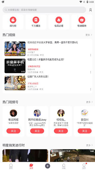 星球视频app